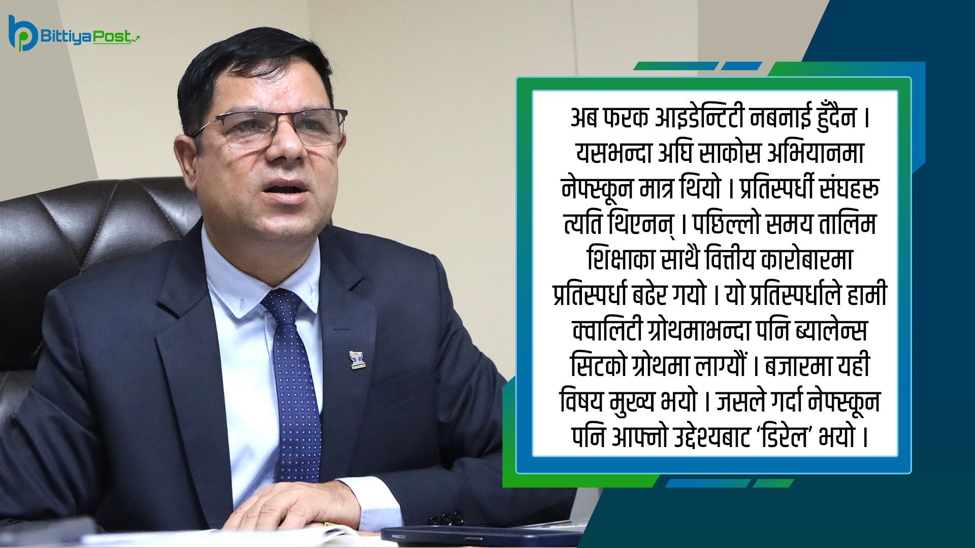‘नेफ्स्कूनले अब बैंकिङ गर्दैन, फेडरेशनकै भूमिकामा रहन्छ’